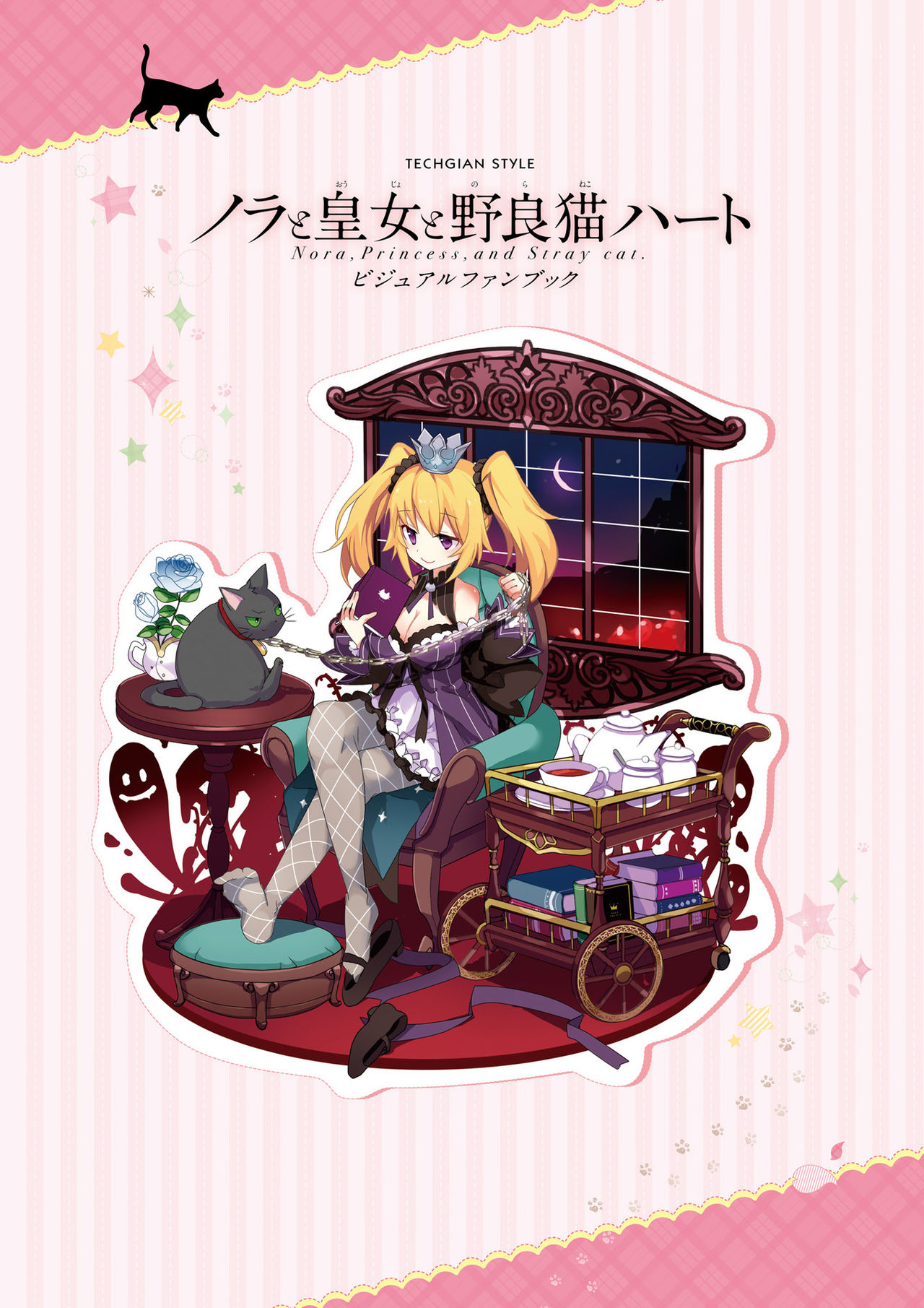 Nora to Oujo to Noraneko Heart -Nora, Princess, and Stray Cat.- Visual Fan Book page 2 full