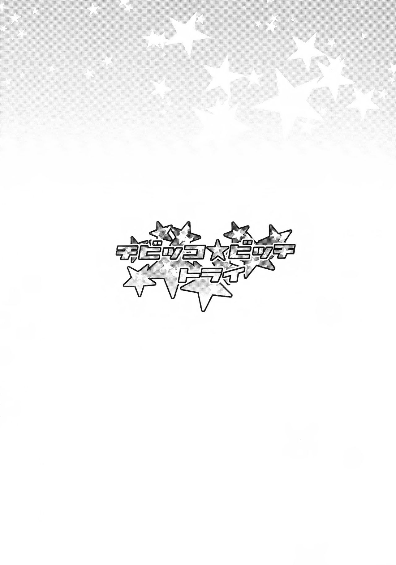 Chibikko Bitch Try   =HACHInF= page 4 full