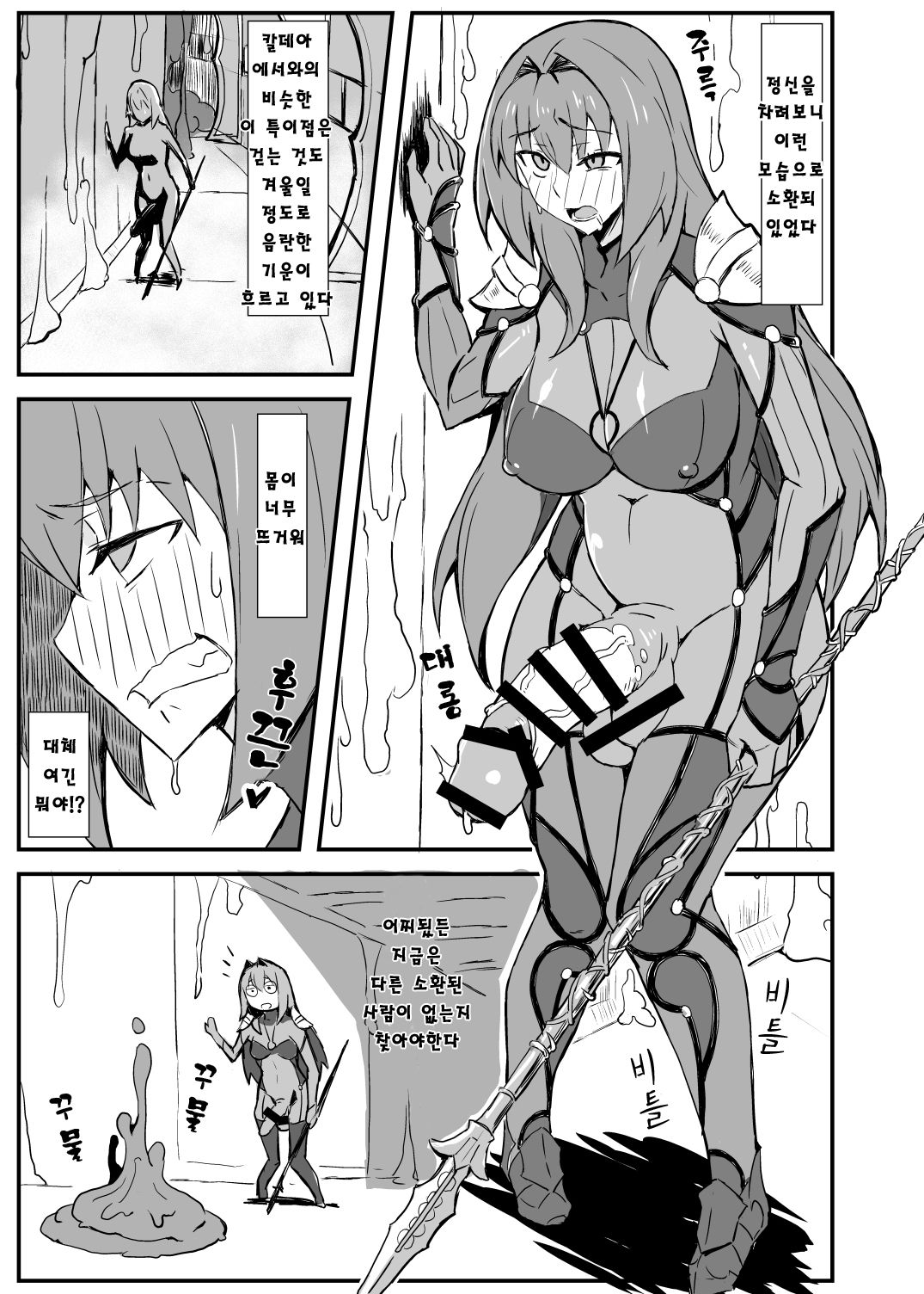 Queen's Stallion Chaldea page 2 full