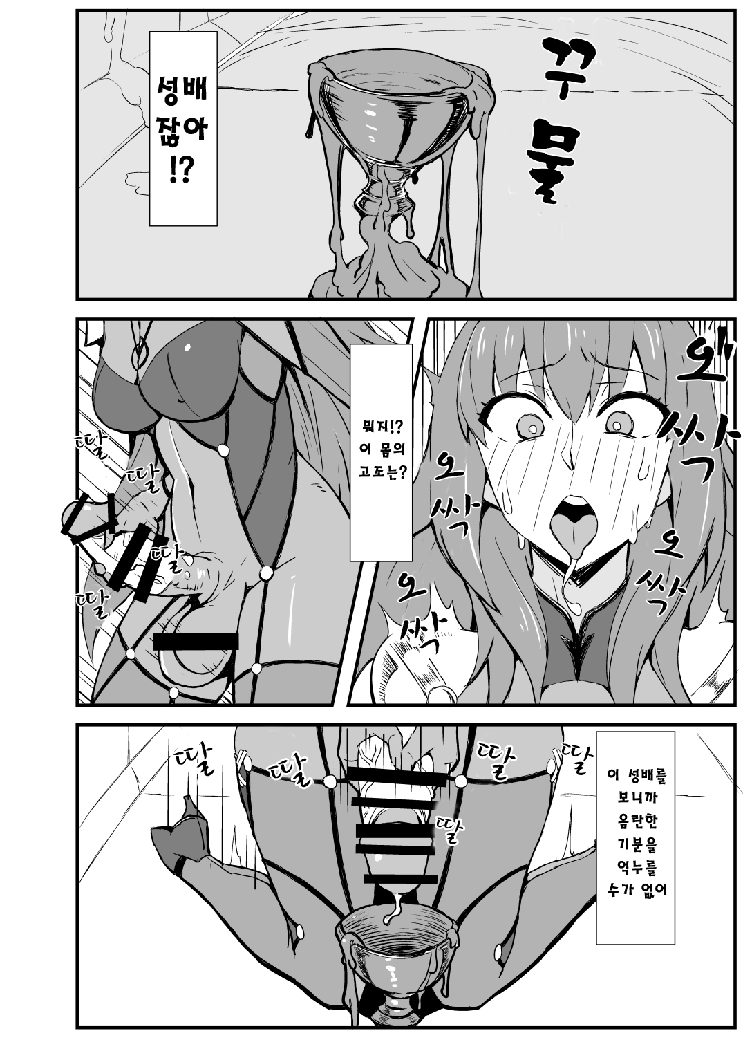 Queen's Stallion Chaldea page 3 full