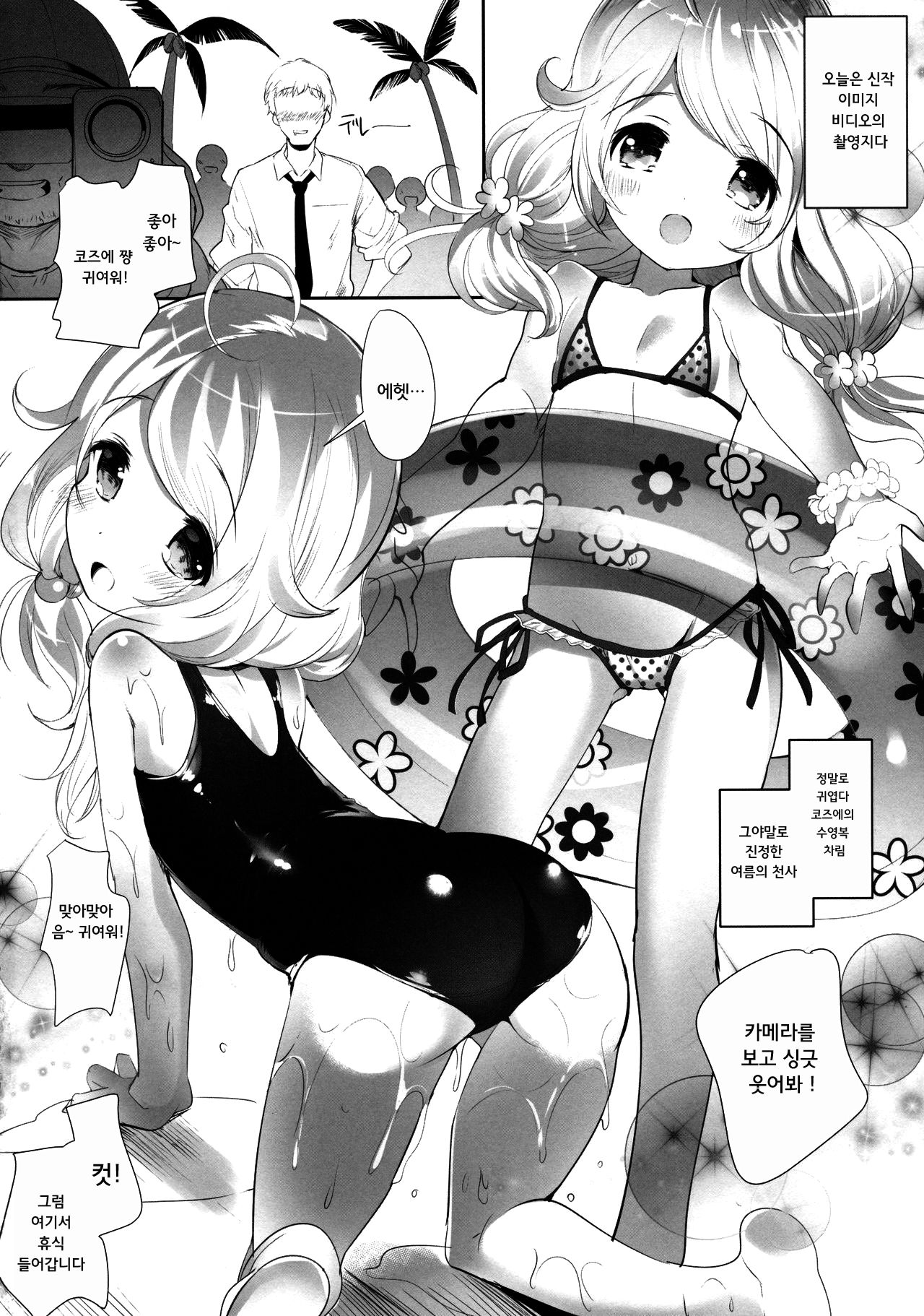 Kozue-chan Paradise!! page 4 full