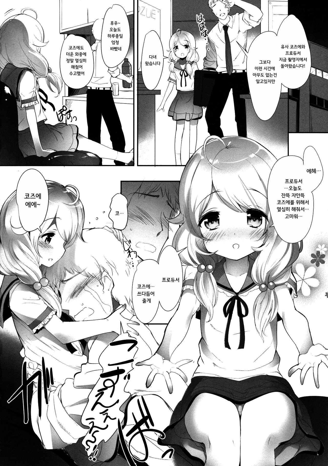 Kozue-chan Paradise!! page 8 full