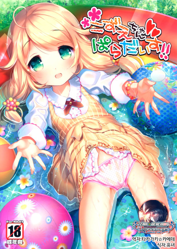 Kozue-chan Paradise!! cover