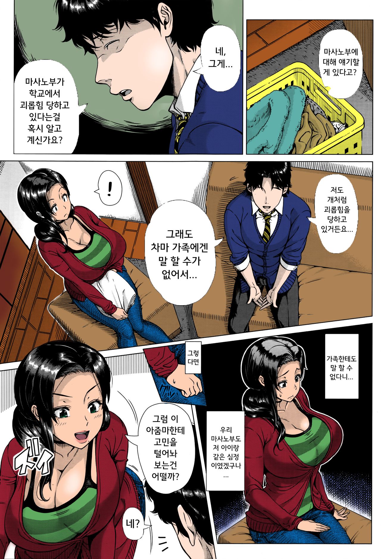 Oyako no Omoi page 3 full