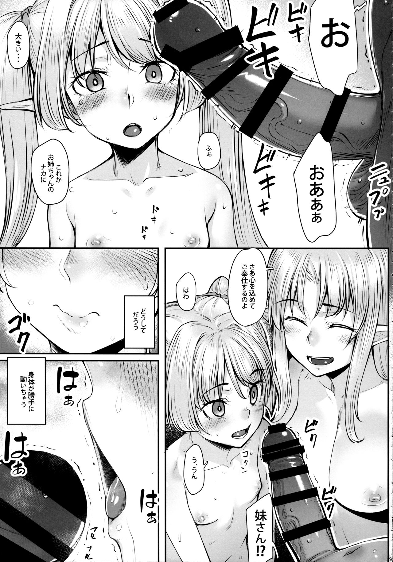 Elf Shimai to Orc-san page 10 full