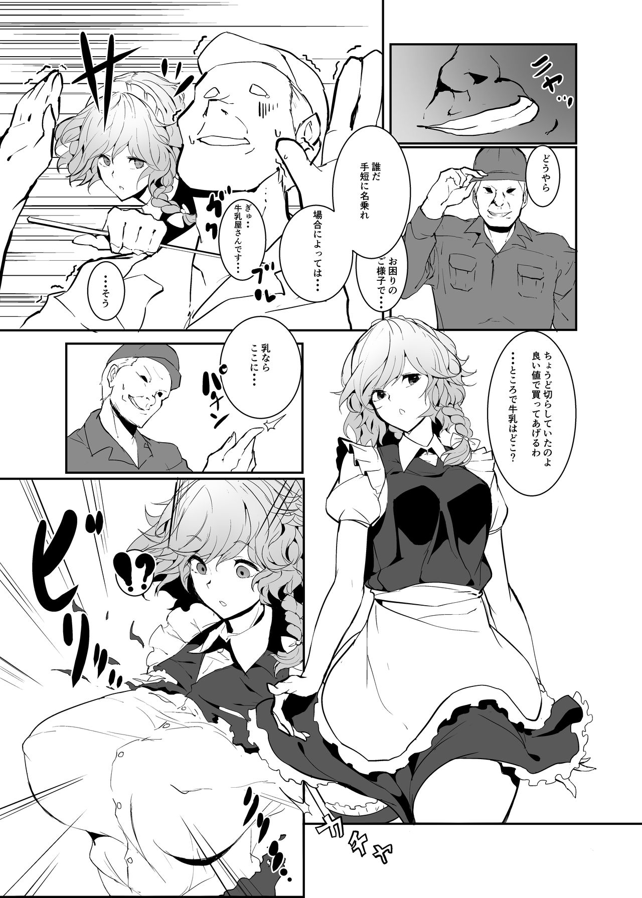 Izayoi Gyuunyuu page 4 full
