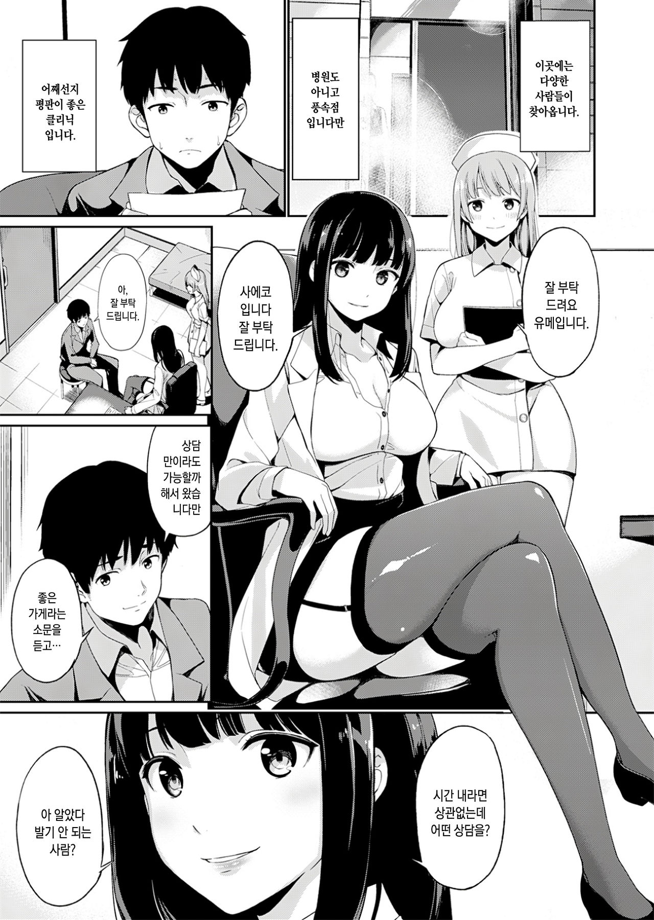 Trauma Sex Clinic | 트라우마 섹스 클리닉 page 2 full