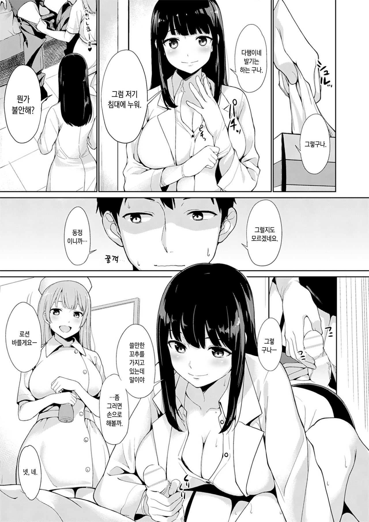Trauma Sex Clinic | 트라우마 섹스 클리닉 page 4 full