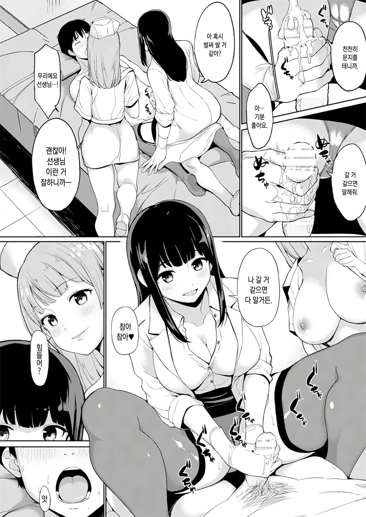 Trauma Sex Clinic | 트라우마 섹스 클리닉 page 5 full