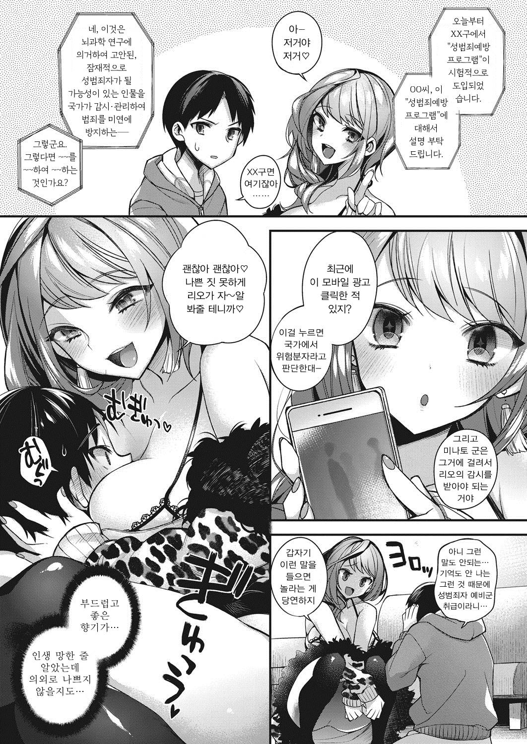 Shiko Shiko♥Kanshiin no Oshigoto page 3 full