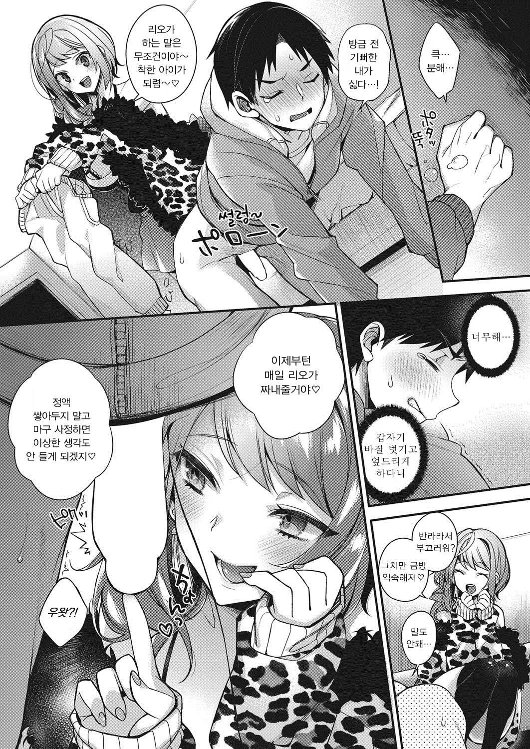 Shiko Shiko♥Kanshiin no Oshigoto page 4 full
