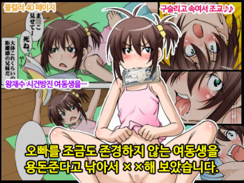 Onii-chan ni Mattaku Natsuiteinai Imouto o Okozukai de Tsutute XX shite Mimashita cover