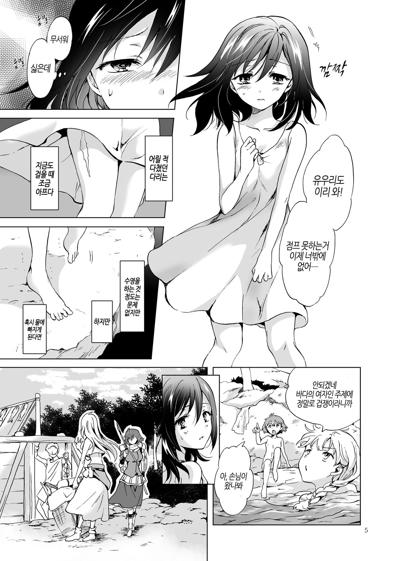 EARTH GIRLS TUMUGI page 4 full