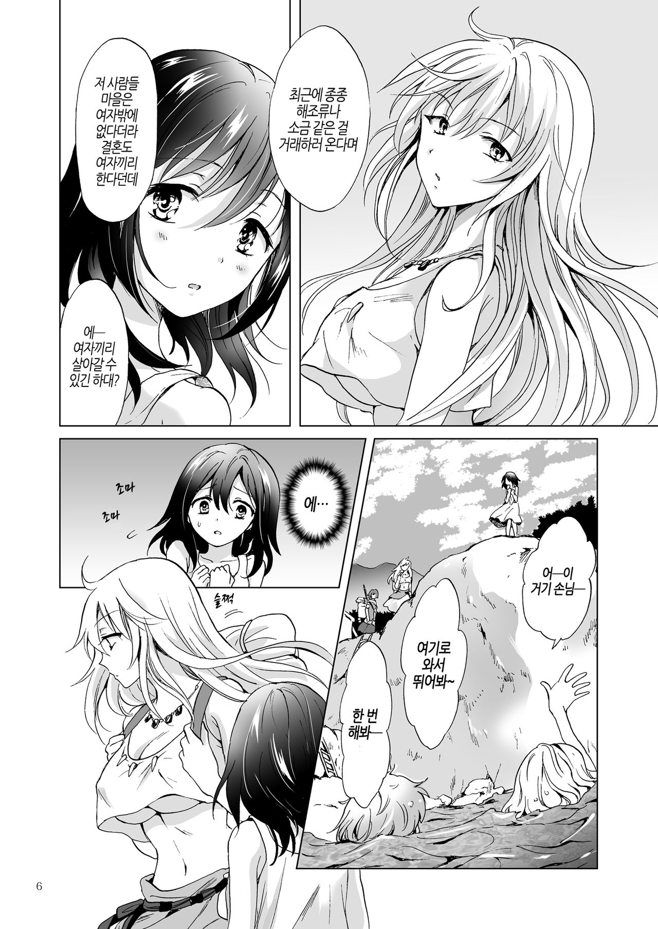 EARTH GIRLS TUMUGI page 5 full