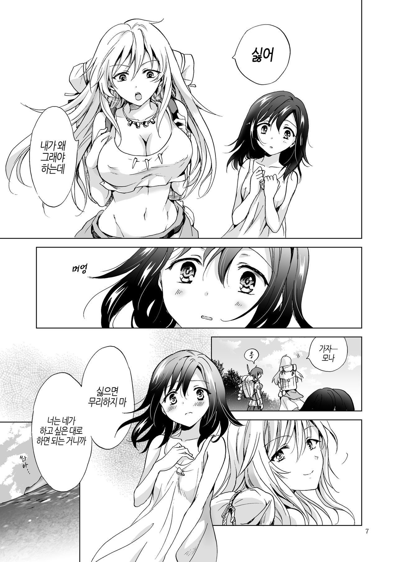 EARTH GIRLS TUMUGI page 6 full