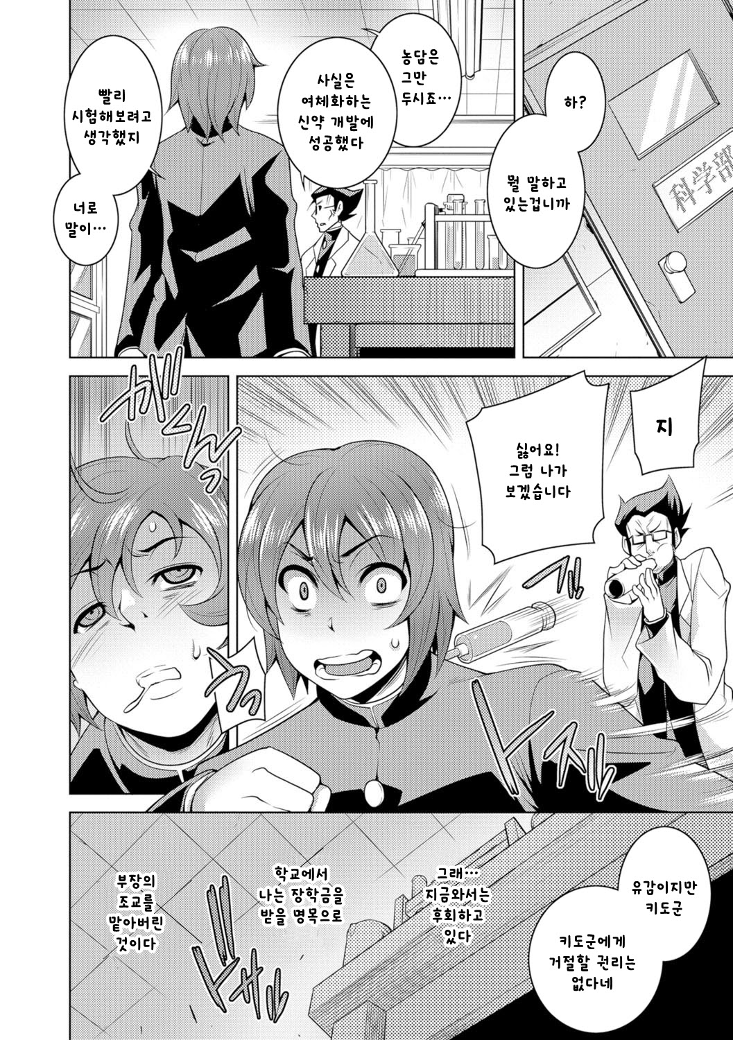 Momikone TS Tsukuru page 2 full