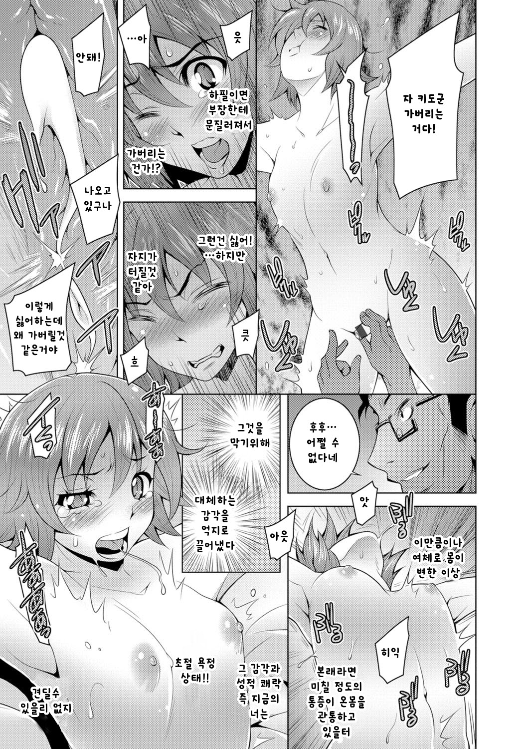 Momikone TS Tsukuru page 5 full
