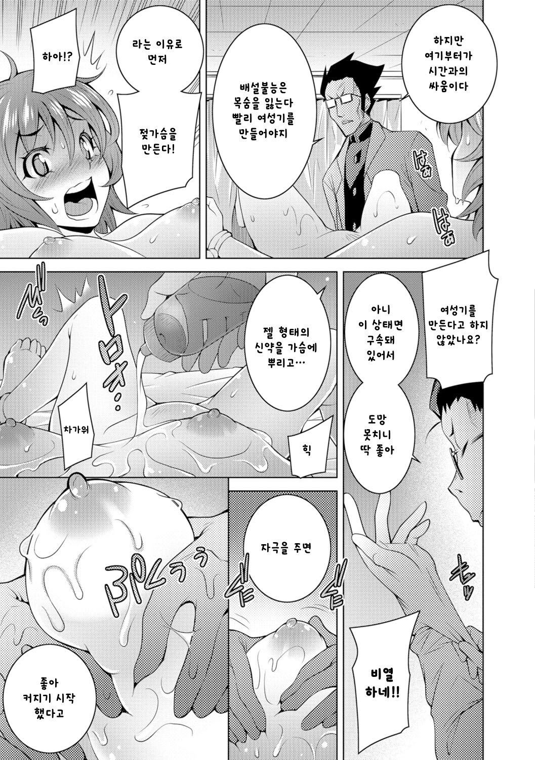 Momikone TS Tsukuru page 7 full