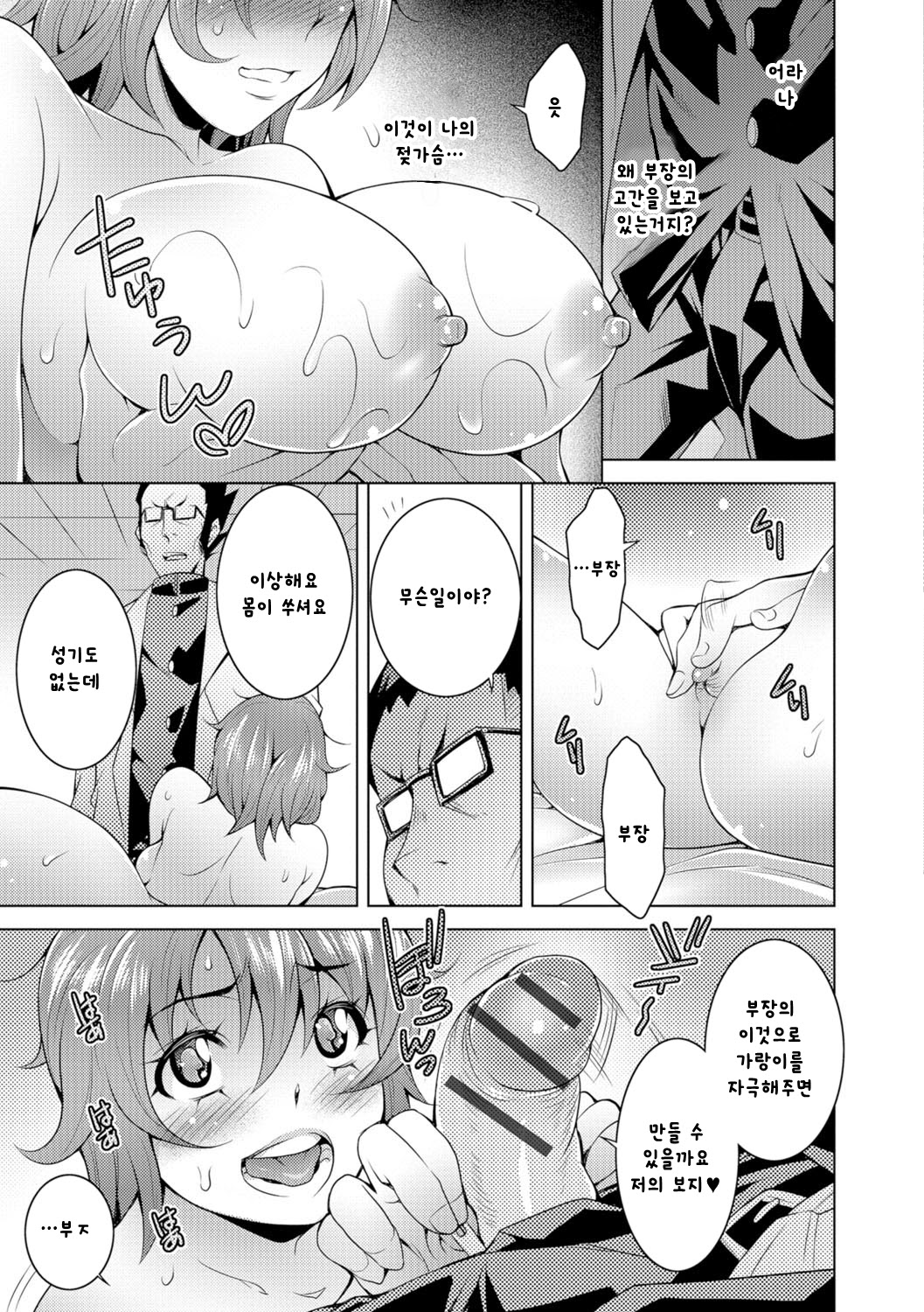 Momikone TS Tsukuru page 9 full