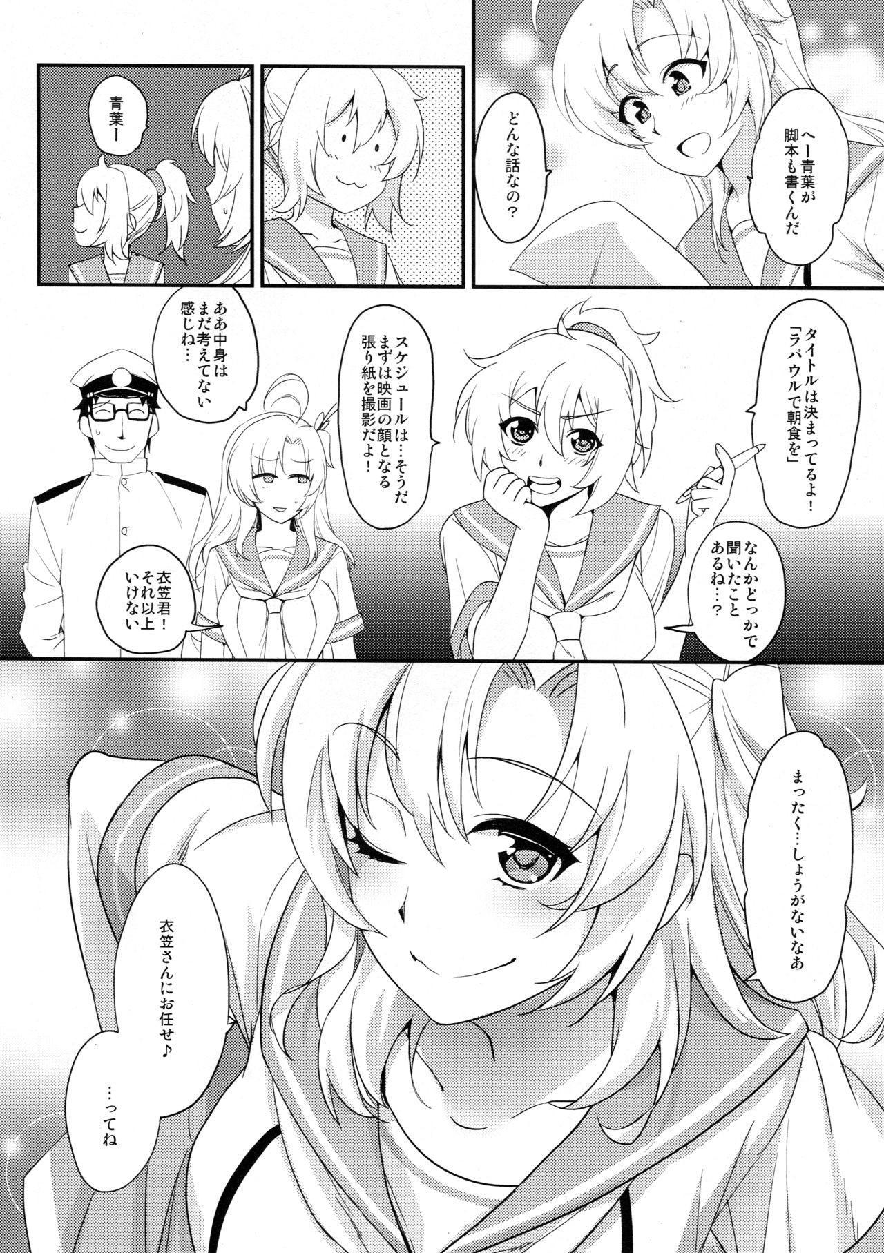 Kinugasa-san to! Gekijouban page 3 full