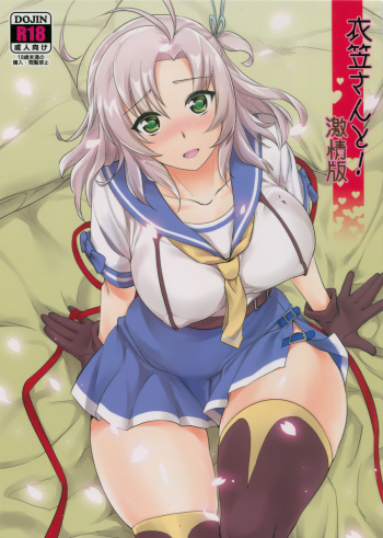 Kinugasa-san to! Gekijouban cover