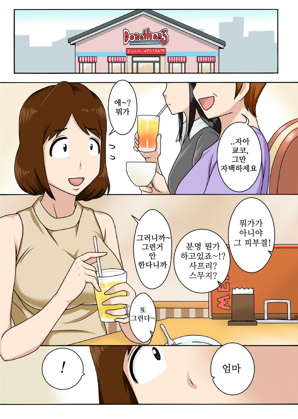 To iu wake de Kaa-san to kyou mo Bed no ue de, Hada o Awaseru omo ni Hageshiku page 2 full