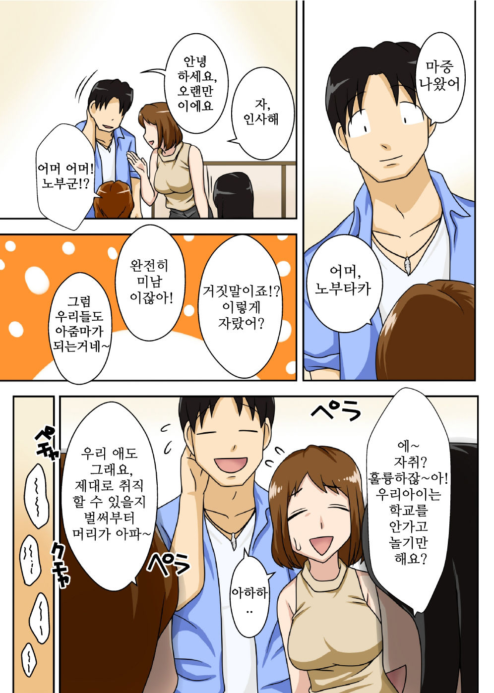 To iu wake de Kaa-san to kyou mo Bed no ue de, Hada o Awaseru omo ni Hageshiku page 3 full
