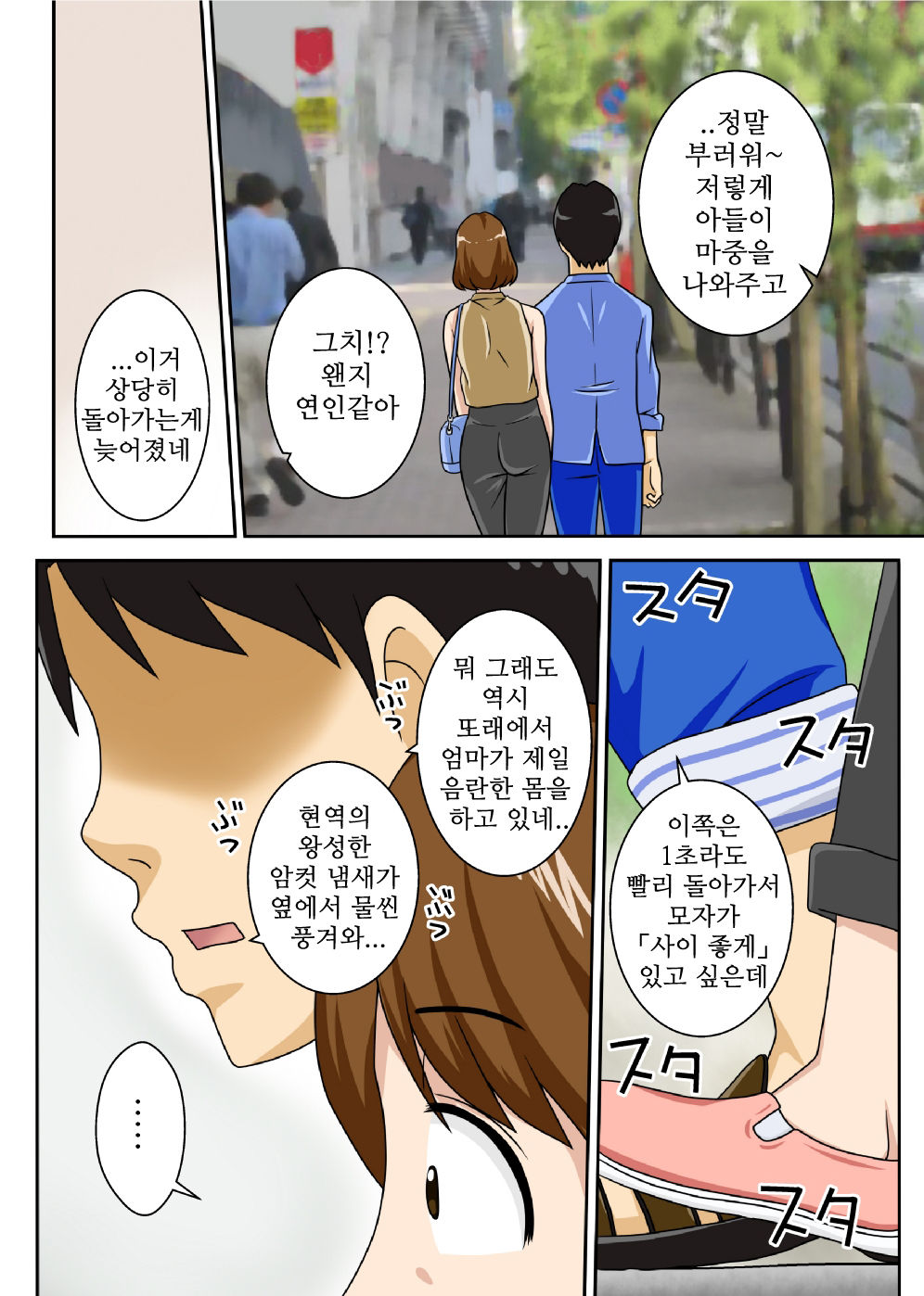 To iu wake de Kaa-san to kyou mo Bed no ue de, Hada o Awaseru omo ni Hageshiku page 4 full
