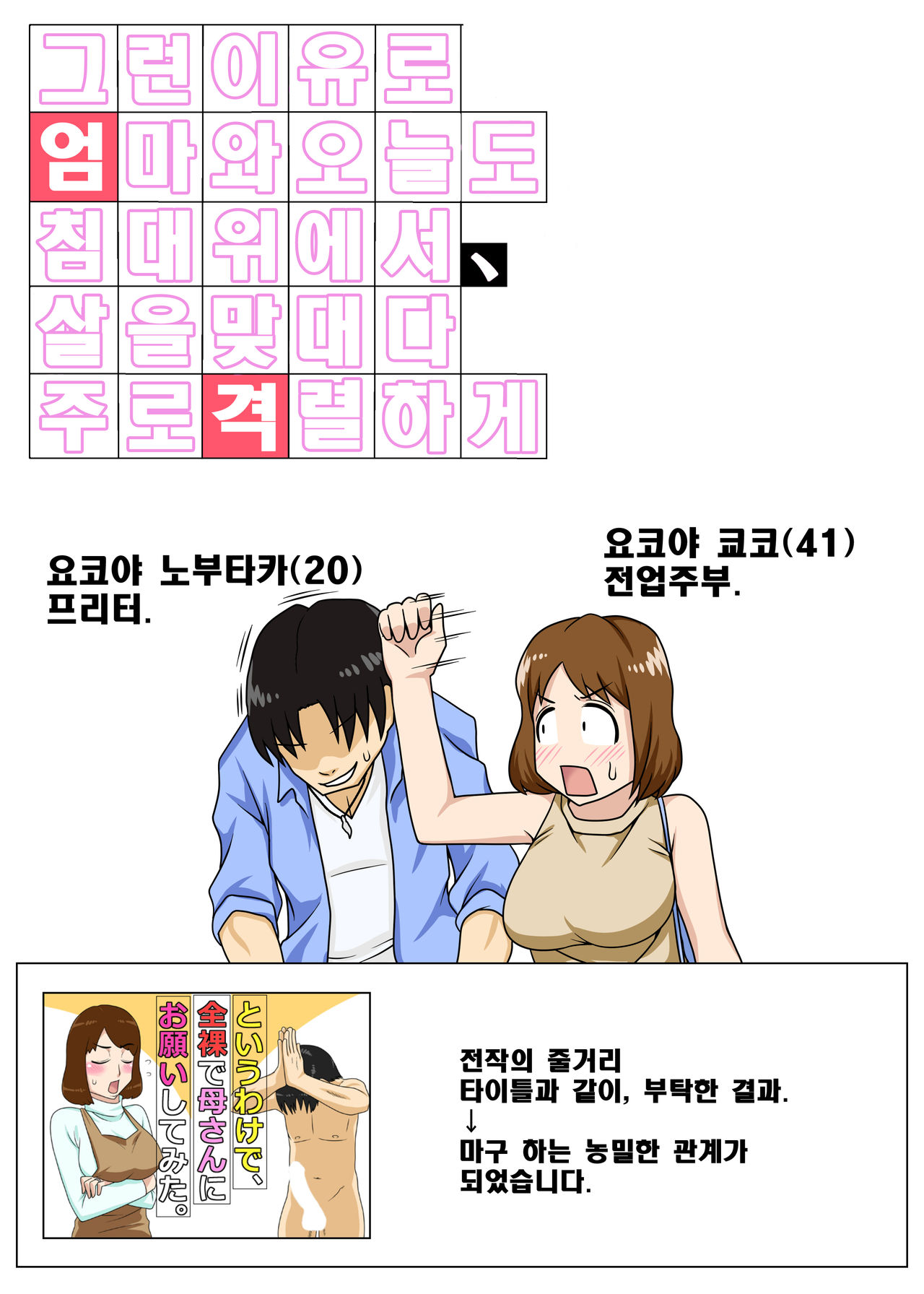 To iu wake de Kaa-san to kyou mo Bed no ue de, Hada o Awaseru omo ni Hageshiku page 6 full