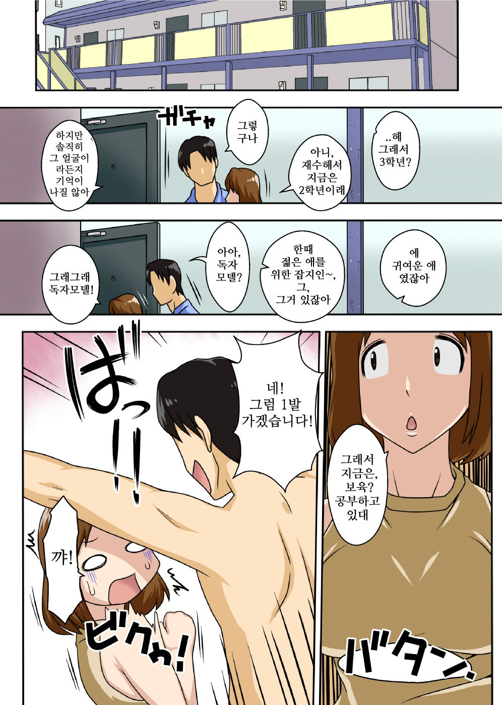 To iu wake de Kaa-san to kyou mo Bed no ue de, Hada o Awaseru omo ni Hageshiku page 7 full