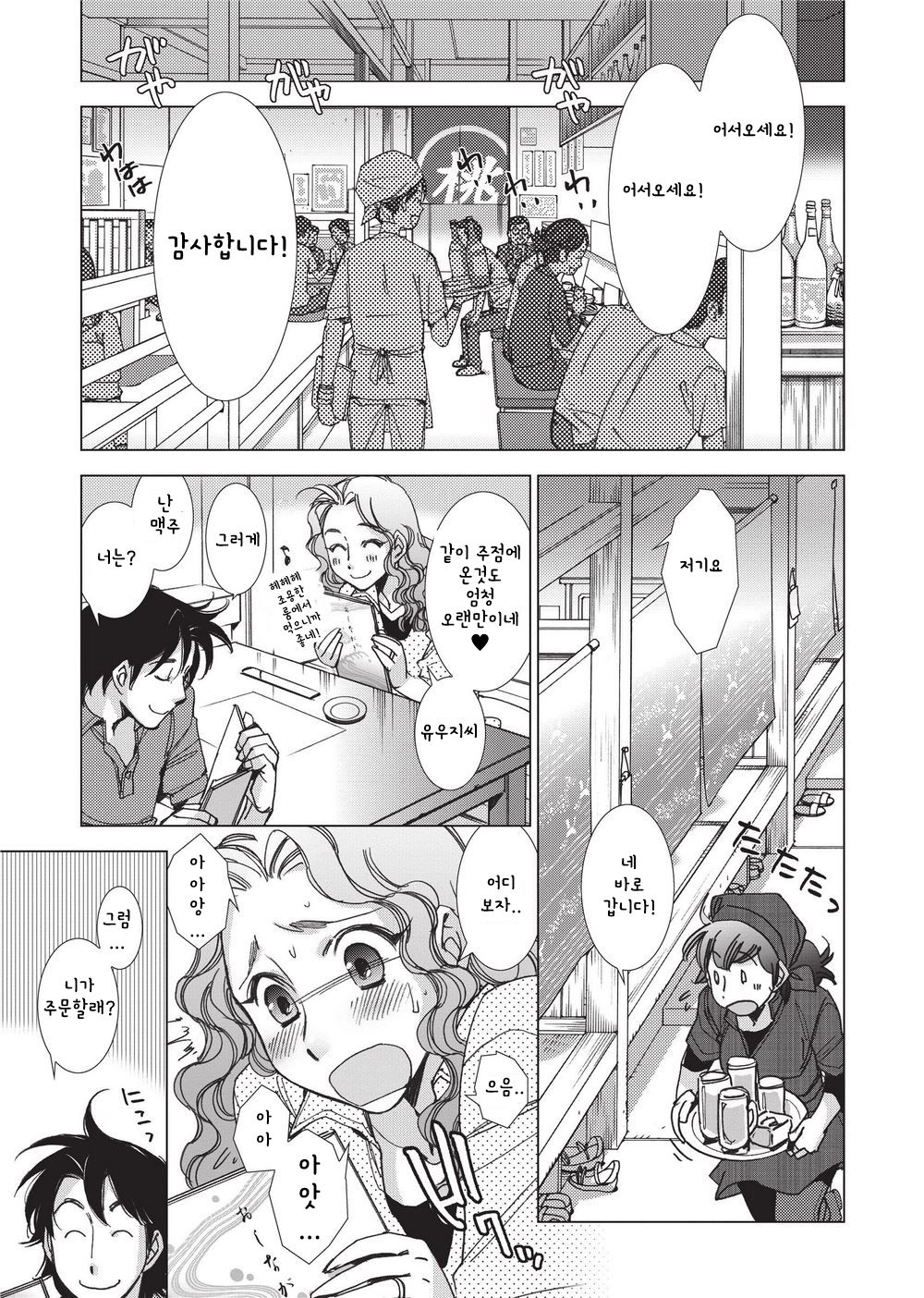Momoiro Shuka e Youkoso ~Wagamama Tenchou no Shiawase Recipe~ | 제멋대로인 점장의 행복한 레시피 page 1 full