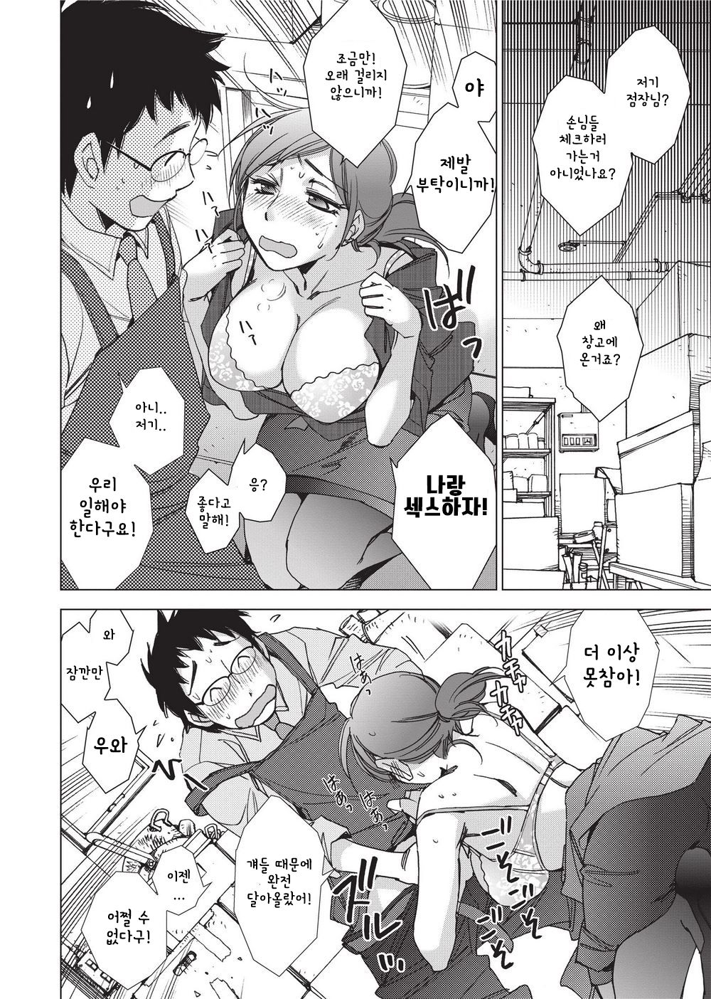 Momoiro Shuka e Youkoso ~Wagamama Tenchou no Shiawase Recipe~ | 제멋대로인 점장의 행복한 레시피 page 10 full