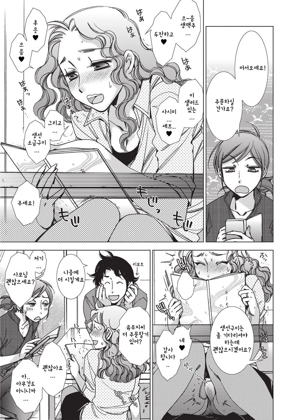 Momoiro Shuka e Youkoso ~Wagamama Tenchou no Shiawase Recipe~ | 제멋대로인 점장의 행복한 레시피 page 3 full