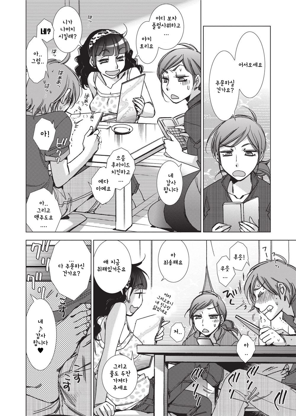 Momoiro Shuka e Youkoso ~Wagamama Tenchou no Shiawase Recipe~ | 제멋대로인 점장의 행복한 레시피 page 4 full