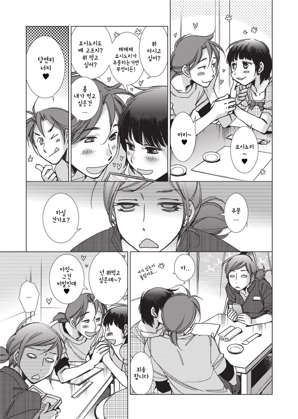 Momoiro Shuka e Youkoso ~Wagamama Tenchou no Shiawase Recipe~ | 제멋대로인 점장의 행복한 레시피 page 5 full