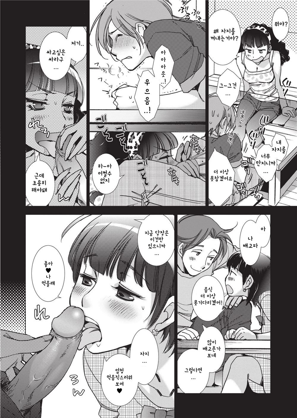 Momoiro Shuka e Youkoso ~Wagamama Tenchou no Shiawase Recipe~ | 제멋대로인 점장의 행복한 레시피 page 8 full