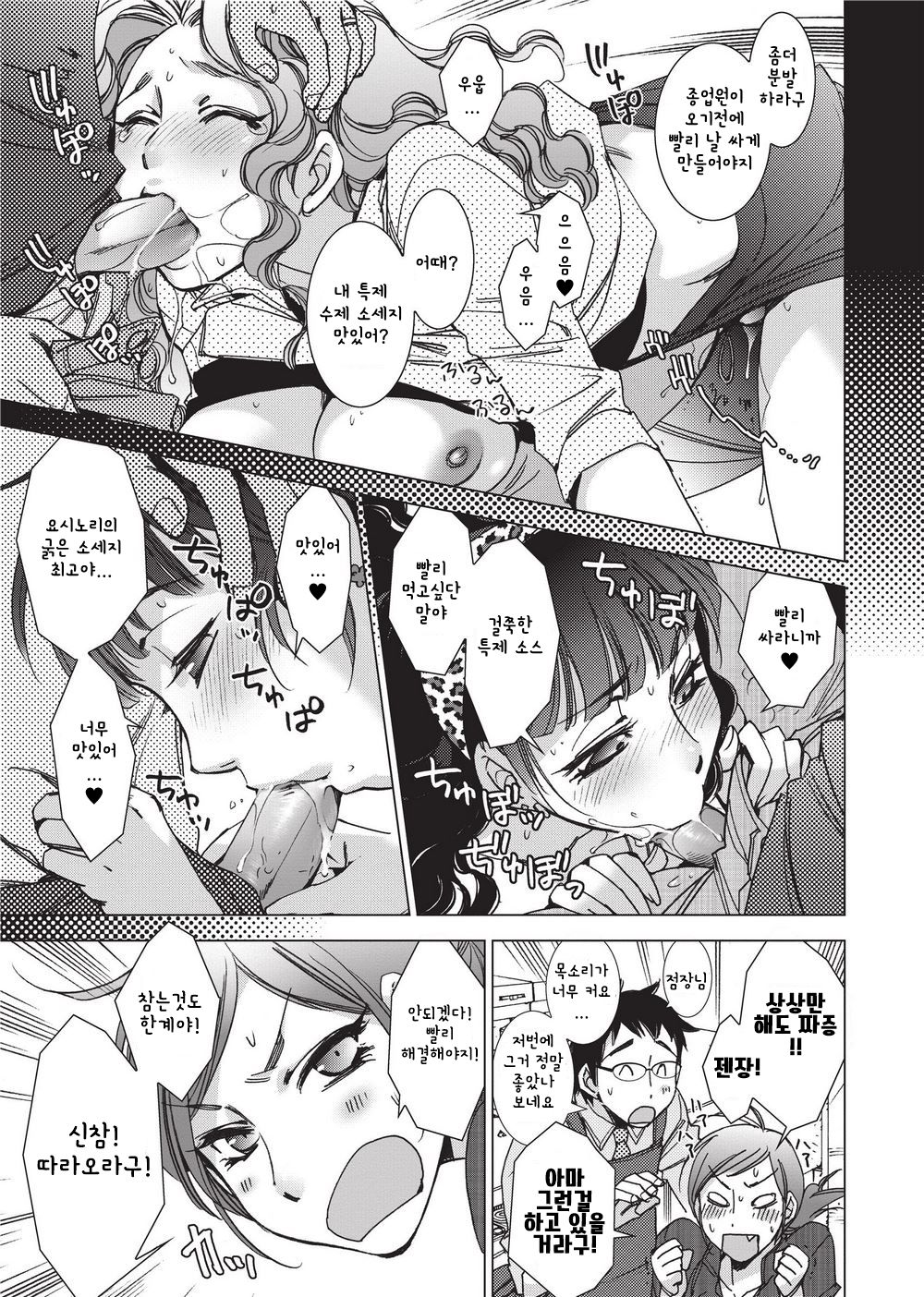 Momoiro Shuka e Youkoso ~Wagamama Tenchou no Shiawase Recipe~ | 제멋대로인 점장의 행복한 레시피 page 9 full