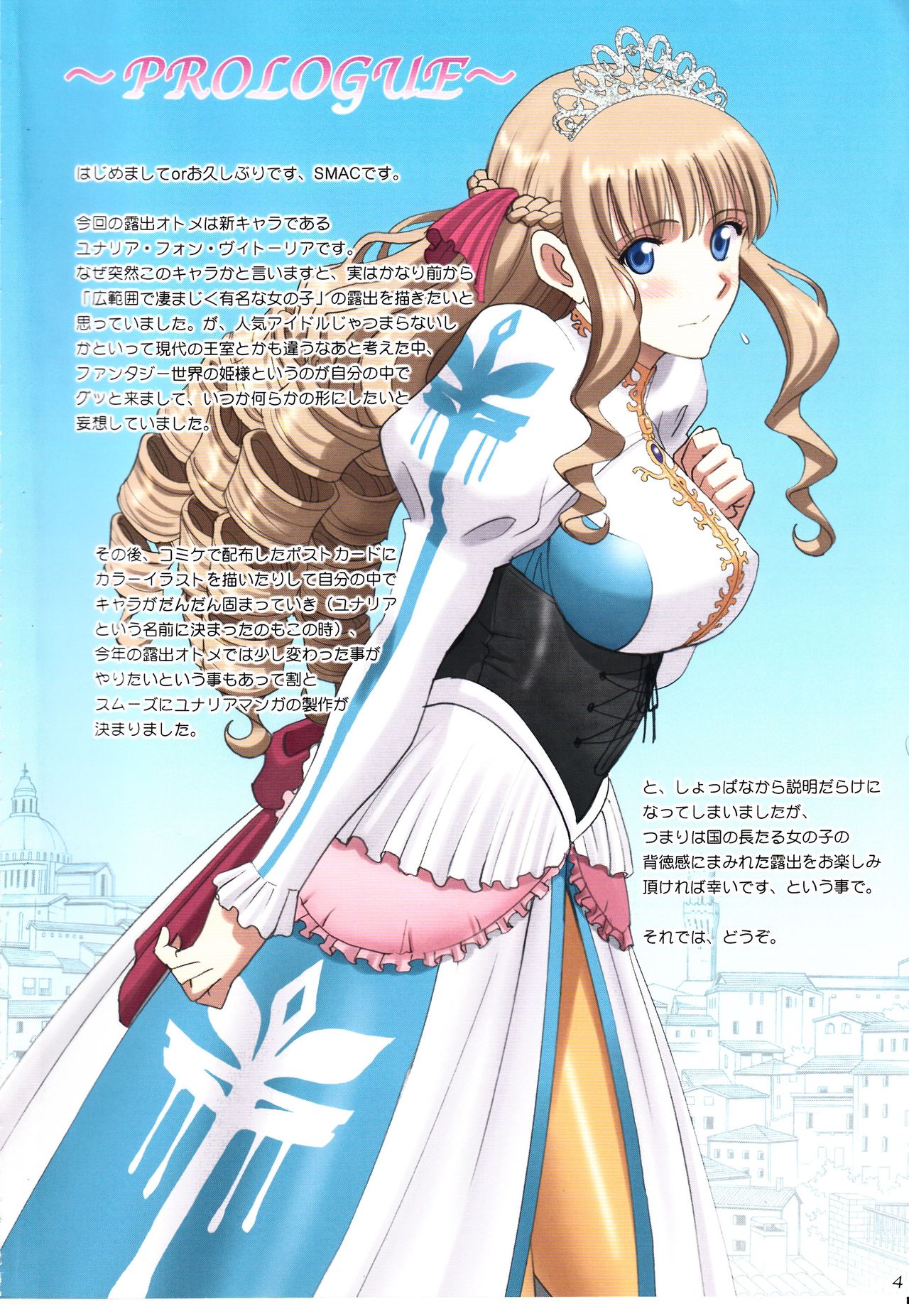 Roshutsu Otome Fantasy "Oujo wa seisona mirareta gari ~Yunaria Fon Vitoria ~" page 3 full