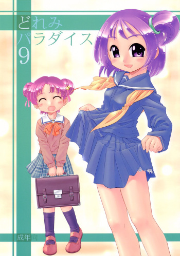 Doremi Paradise 9 cover