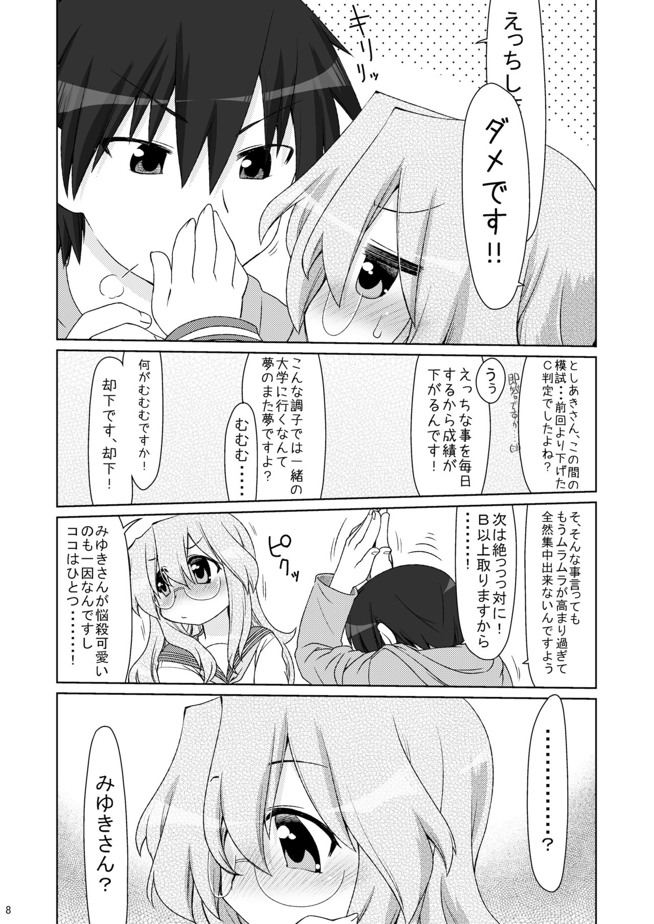 Miyuki-san to H Shitarinai. page 7 full