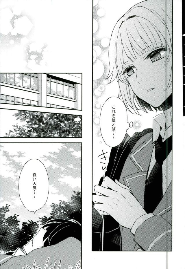 Yoru no Taiyou page 10 full