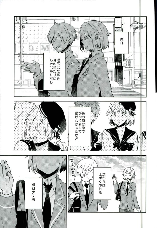Yoru no Taiyou page 8 full