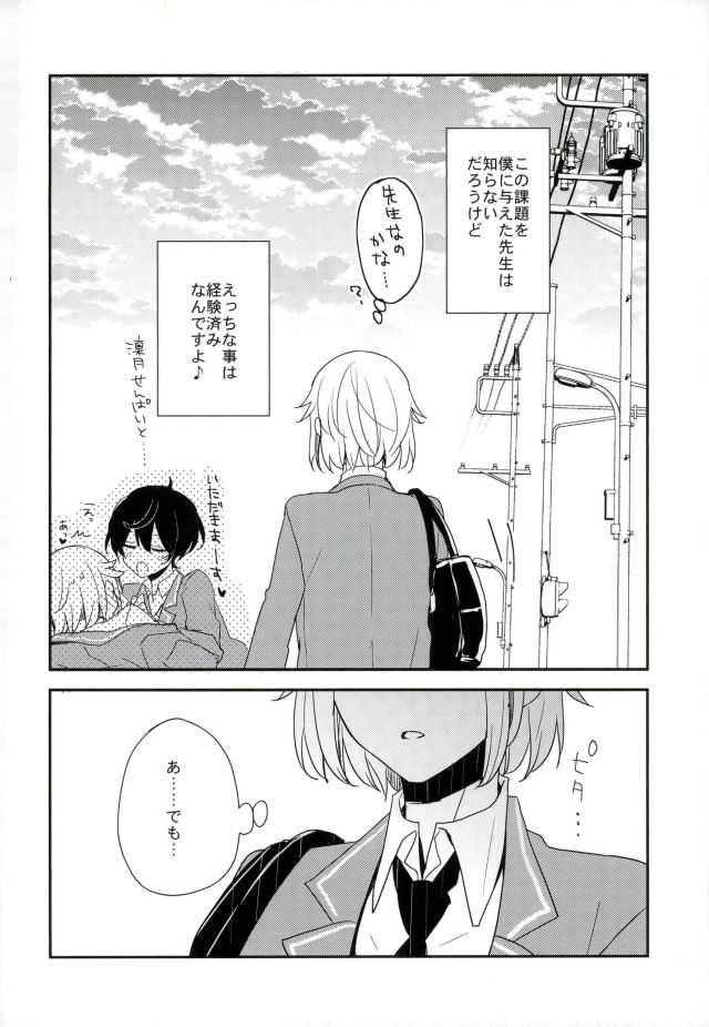 Yoru no Taiyou page 9 full