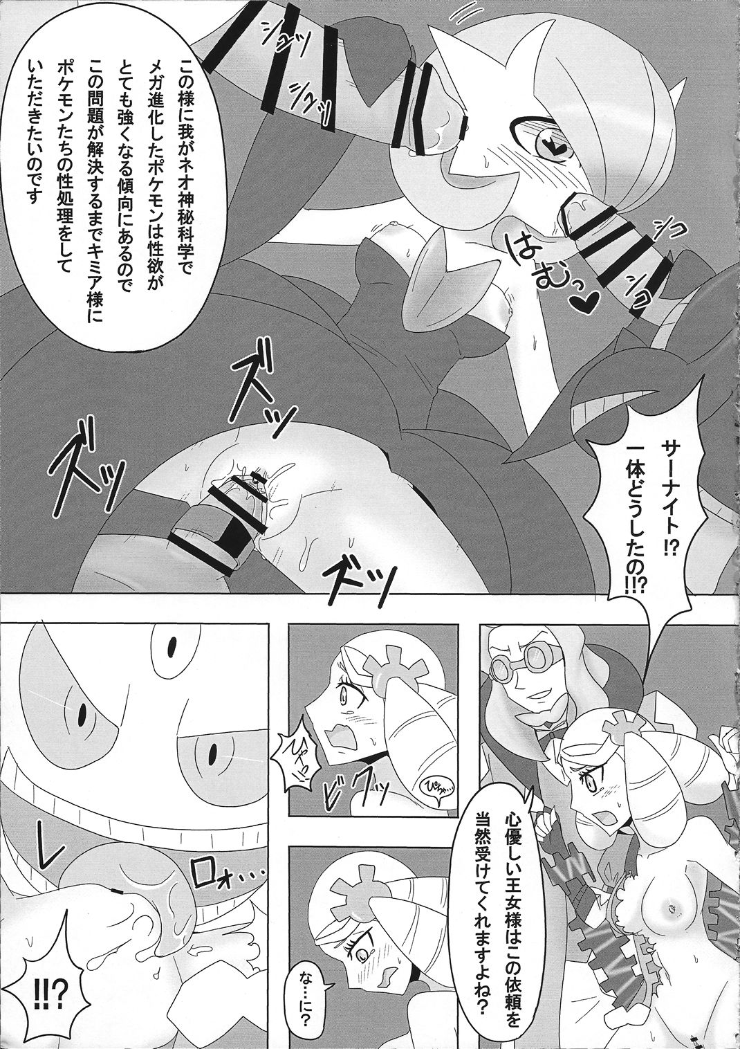 Mega Wave to Ryoujoku no Kuro Sana page 8 full