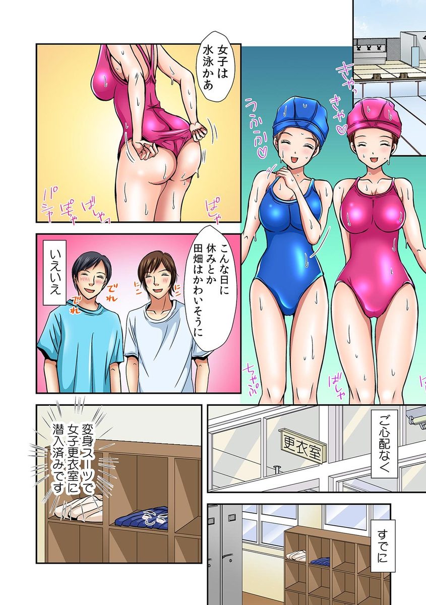 Pants ni Henshin! Anoko no Hadaka ni Micchakuchuu Watashi, Shitagi ni Itazura sareteru no! 1 page 6 full