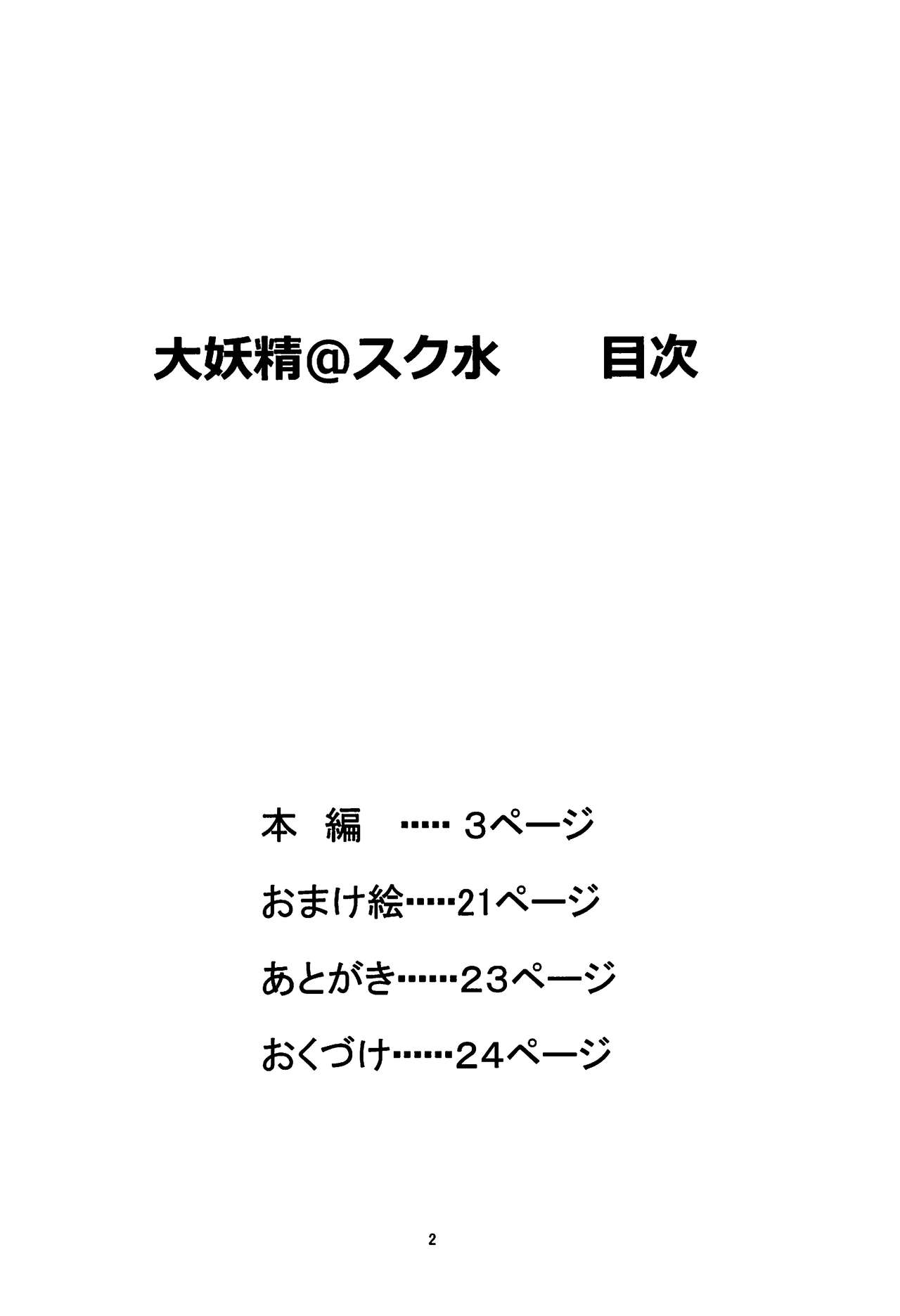Daiyousei@Sukumizu Vol. 2 page 3 full