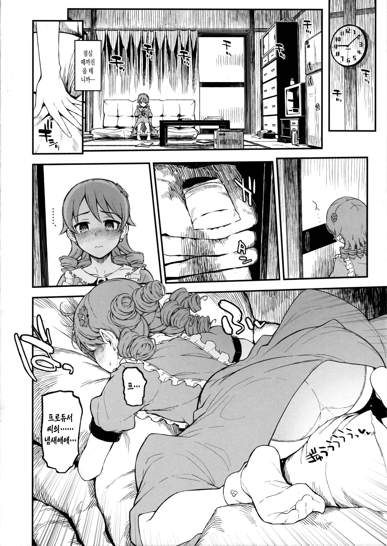 Morikubo to Oshiire de Suru Hon | 모리쿠보랑 옷장에서 하는 책 page 4 full