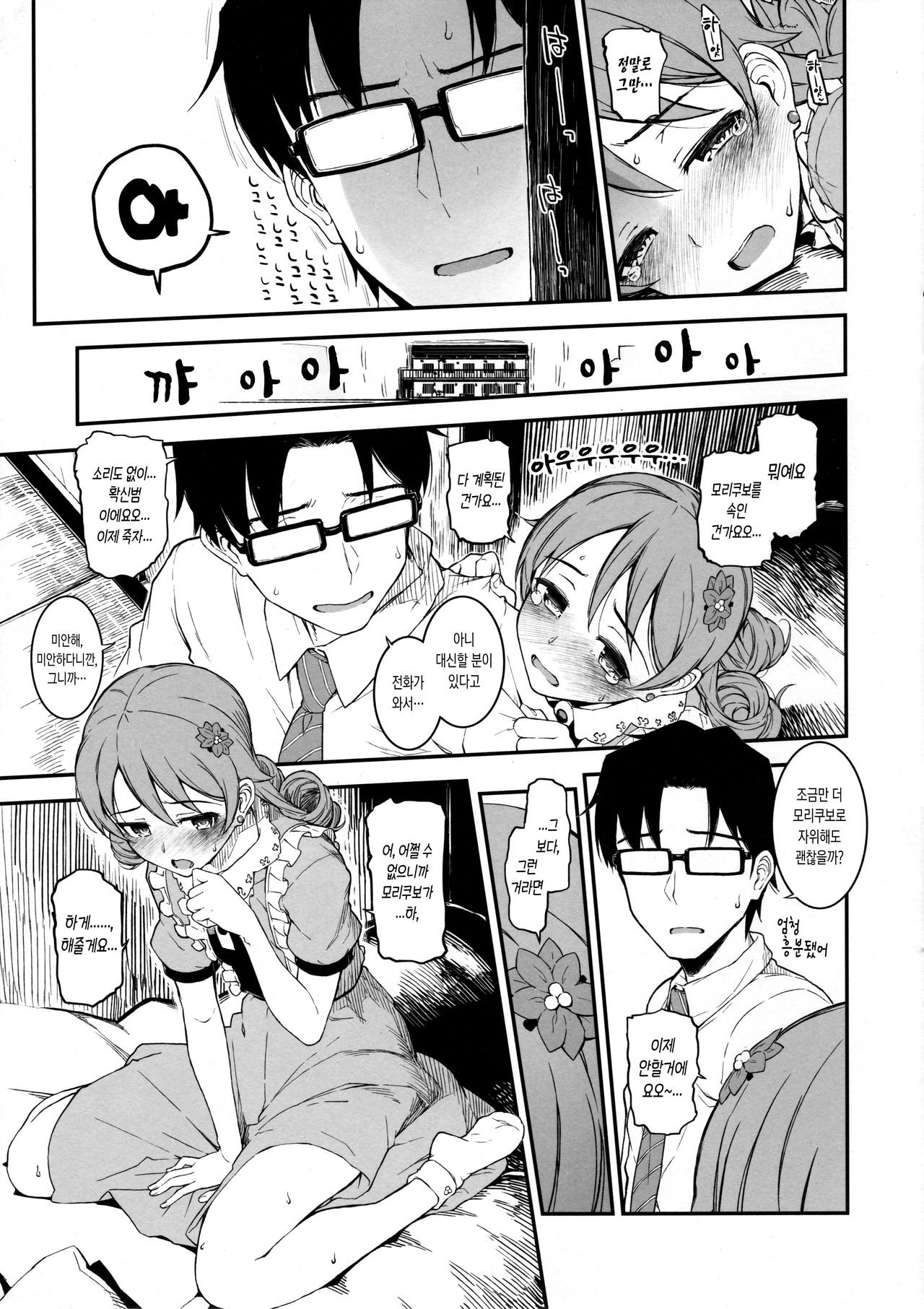Morikubo to Oshiire de Suru Hon | 모리쿠보랑 옷장에서 하는 책 page 7 full