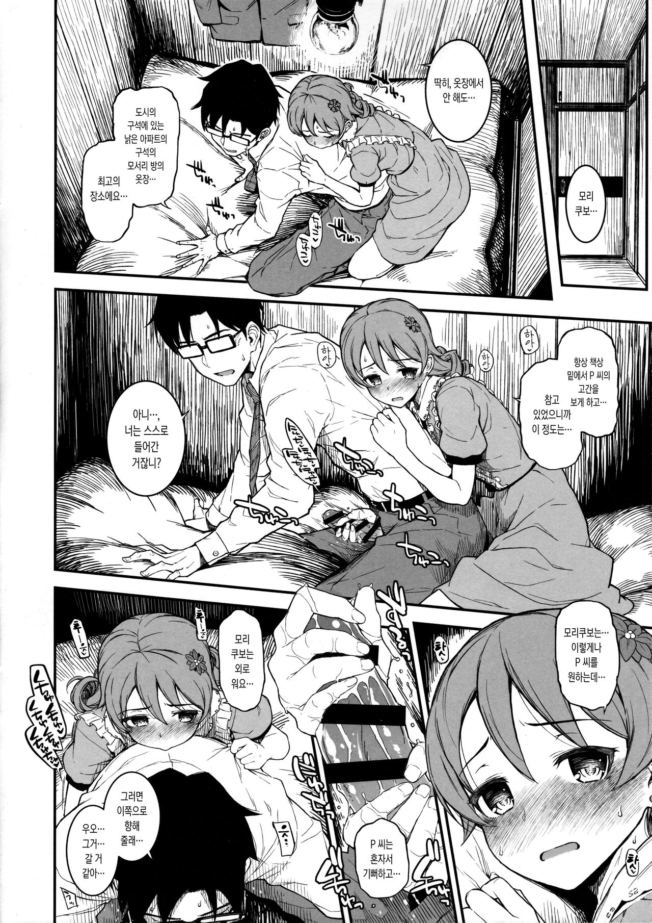Morikubo to Oshiire de Suru Hon | 모리쿠보랑 옷장에서 하는 책 page 8 full