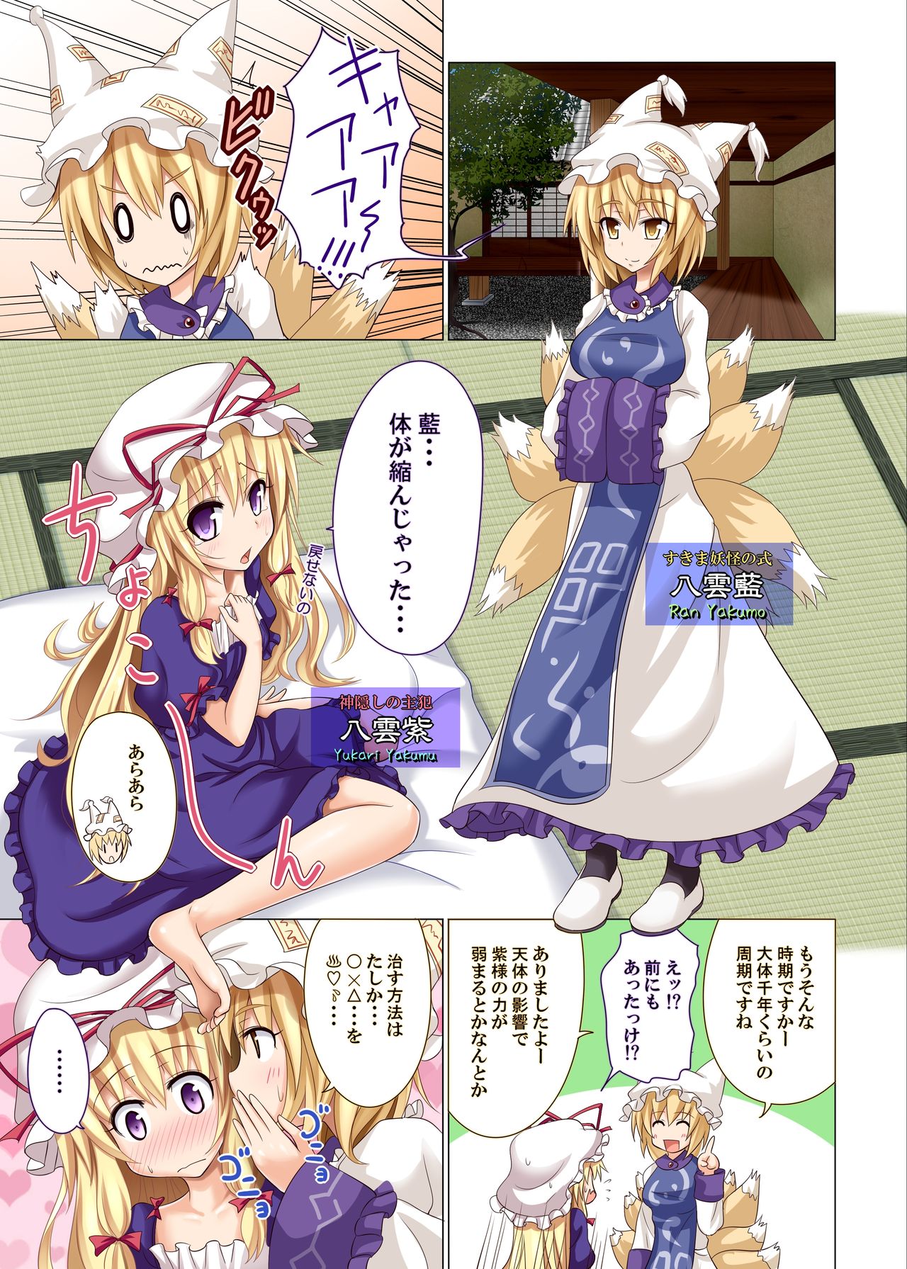 Gensoukyou Rakuenka Keikaku 04 page 2 full